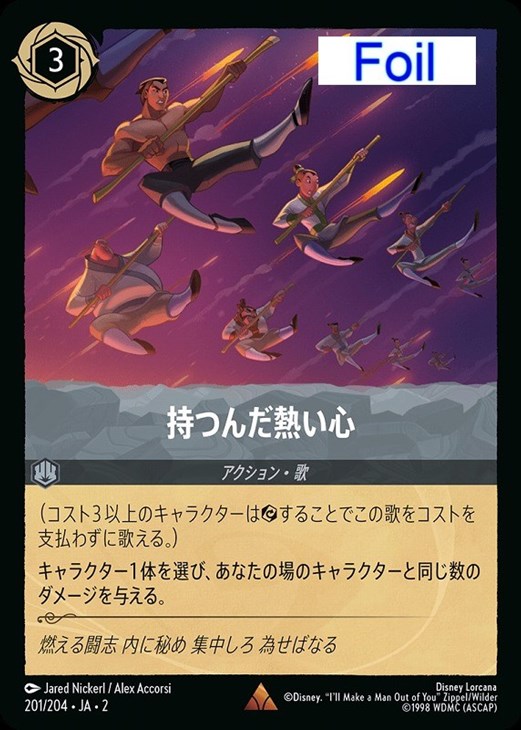 持つんだ熱い心【ロルカナお買得価格通販：CBトレコロ】