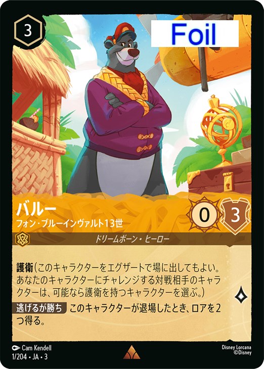 バルー フォン・ブルーインヴァルト13世【ロルカナお買得価格通販：CB