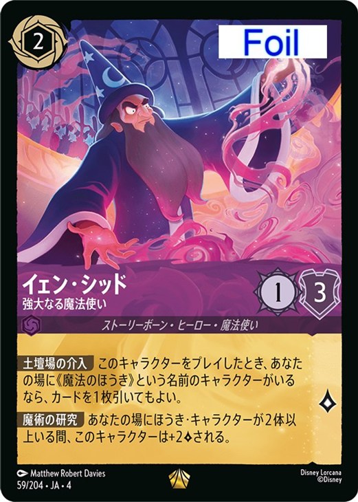 イェン・シッド 強大なる魔法使い【ロルカナお買得価格通販：CBトレコロ】