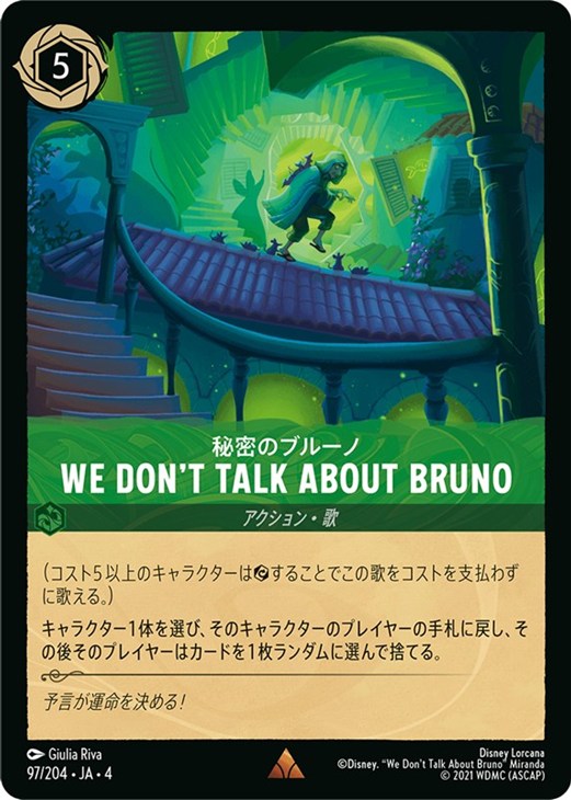 We Don't Talk About Bruno 秘密のブルーノ【ロルカナお買得価格通販