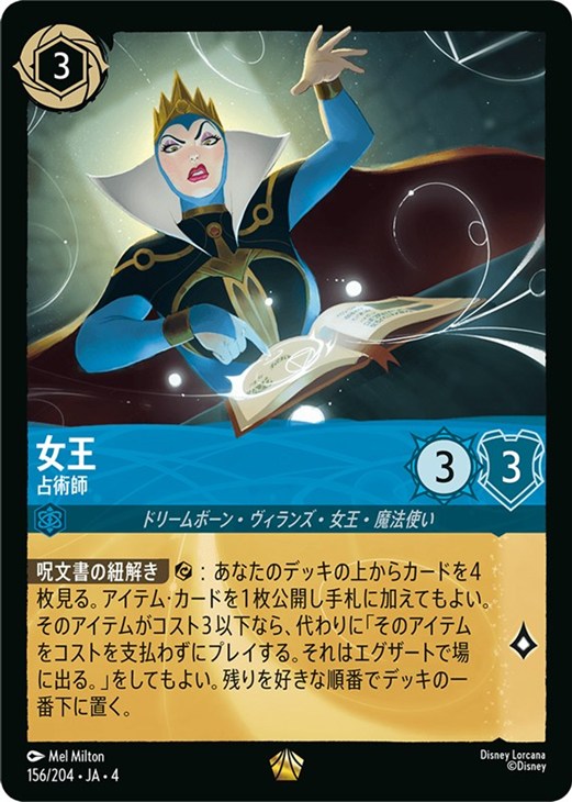 女王 占術師【ロルカナお買得価格通販：CBトレコロ】