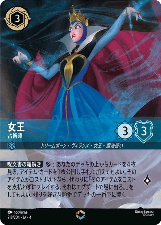 女王 占術師【ロルカナお買得価格通販：CBトレコロ】