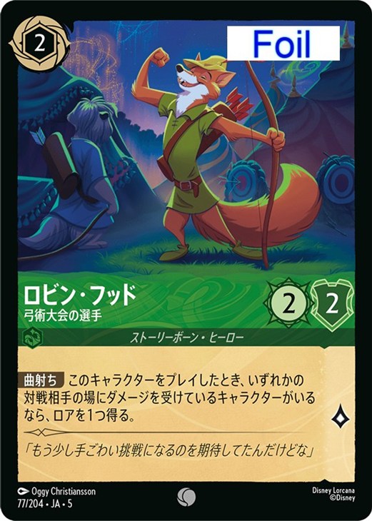 foil ロビンフッド ロルカナ 4枚 フォイル】ディズニー ロルカナTCG