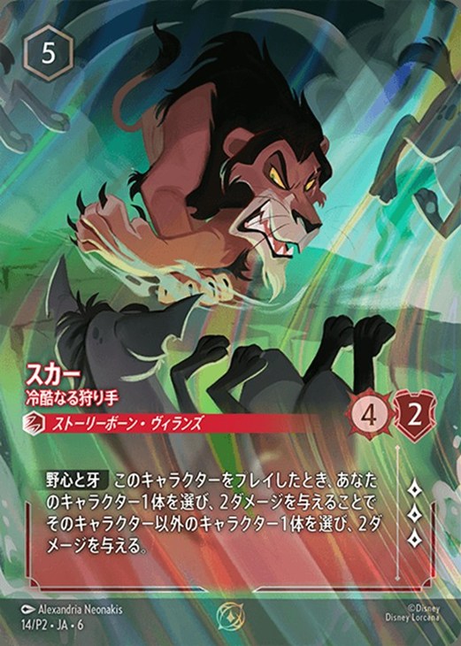 スカー 冷酷なる狩り手【ロルカナお買得価格通販：CBトレコロ】