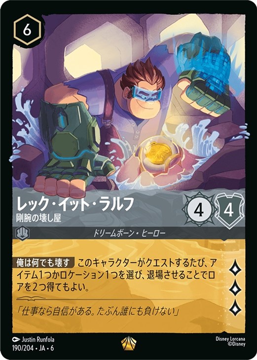 レック・イット・ラルフ 剛腕の壊し屋【ロルカナお買得価格通販：CB