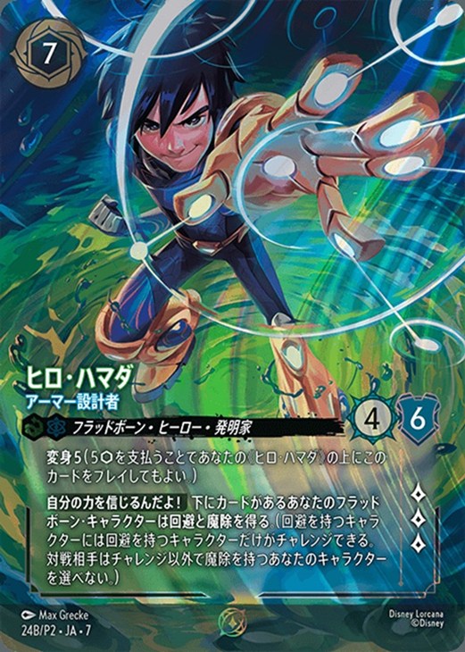 ヒロ・ハマダ アーマー設計者【ロルカナお買得価格通販：CBトレコロ】