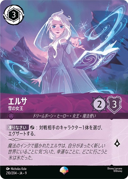 エルサ 雪の女王【ロルカナお買得価格通販：CBトレコロ】