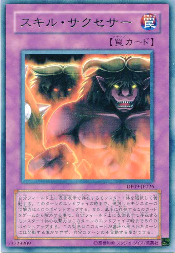 スキル・サクセサー【遊戯王トレカお買得価格通販：CBトレコロ】