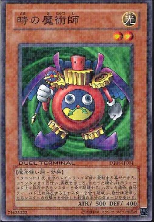 時の魔術師【遊戯王トレカお買得価格通販：CBトレコロ】