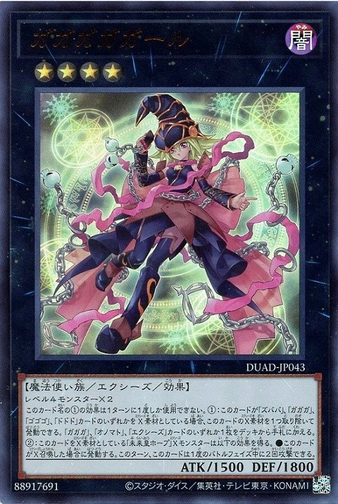 ガガガガガール【遊戯王トレカお買得価格通販：CBトレコロ】