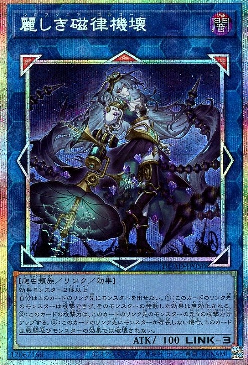 麗しき磁律機壊【遊戯王トレカお買得価格通販：CBトレコロ】