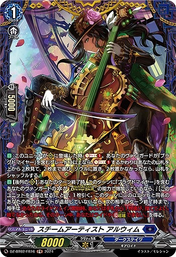 スチームアーティスト アルウィム【ヴァンガードトレカ高価買取価格