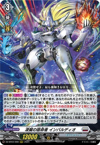 凌駕の宿命者 インバルディオ【ヴァンガードトレカお買得価格通販：CB