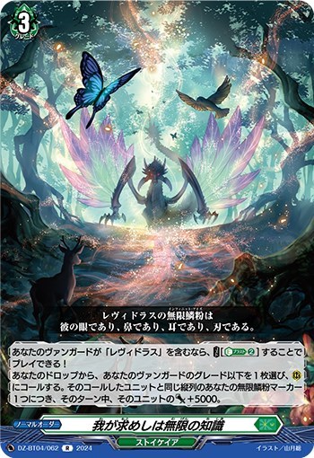 ヴァンガード】はじめようデッキ レヴィドラス(プレイ用): カードを