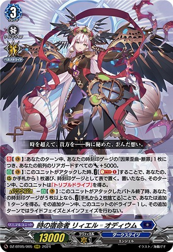 ヴァンガード】はじめようデッキ リィエル＝オディウム(プレイ用