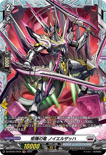 柩機の竜 ノイエルザッハ【ヴァンガードトレカお買得価格通販：CB