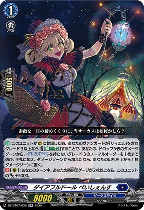 ヴァンガード】はじめようデッキ リィエル＝オディウム(プレイ用