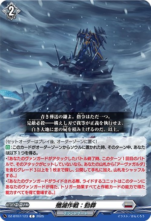 ヴァンガード】DZ-BT07「月牙蒼焔」ブラントゲート新規 R/C4コンセット