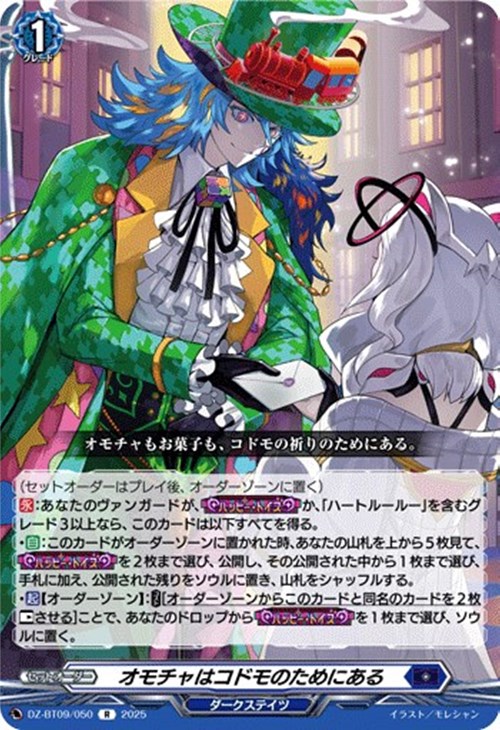 ヴァンガード】はじめようデッキ ハートルールー(プレイ用): カードを