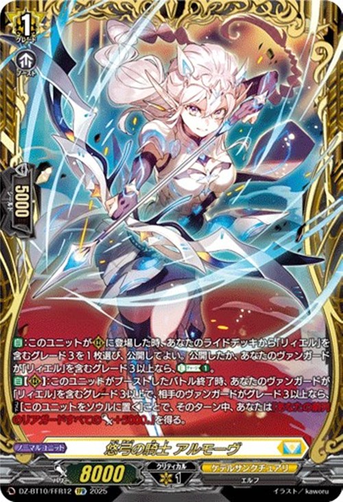 悠弓の騎士 アルモーヴ【ヴァンガードトレカ高価買取価格査定：CB