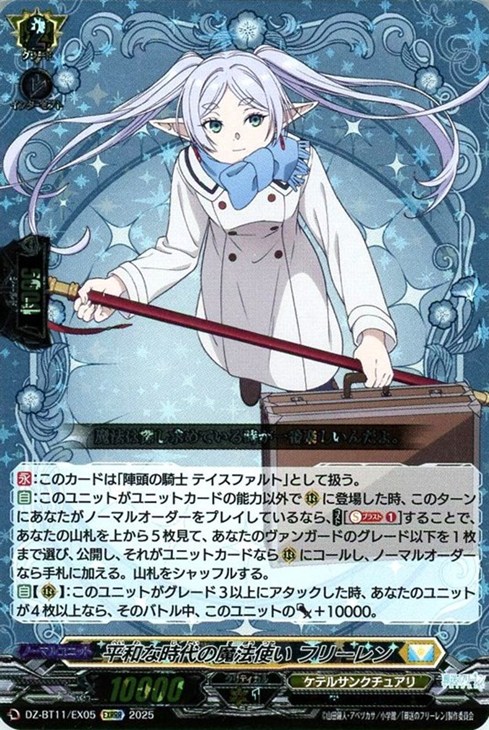 平和な時代の魔法使い フリーレン【ヴァンガードトレカお買得価格通販