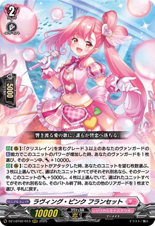 ラヴィング・ピンク フランセット【ヴァンガードトレカお買得価格通販