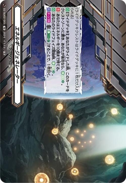 エネルギージェネレーター【ヴァンガードトレカ高価買取価格査定：CB