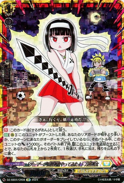 ゲーマーが妖怪退治やってみた！」刀道巫女【ヴァンガードトレカ高価