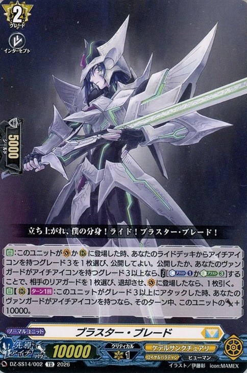 ブラスター・ブレード【ヴァンガードトレカお買得価格通販：CBトレコロ】