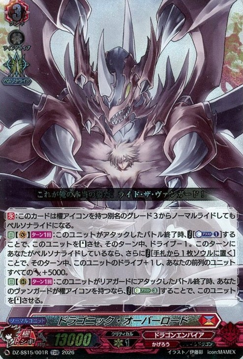 ドラゴニック・オーバーロード[RRR仕様]【ヴァンガードトレカお買得