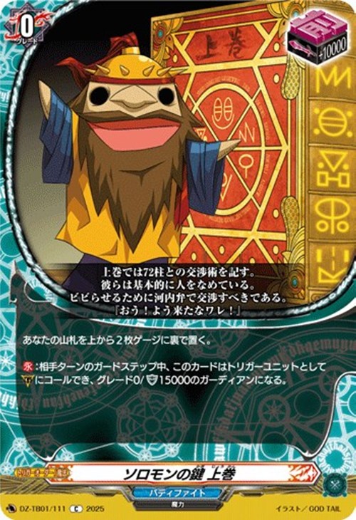 ヴァンガード ソロモン 4枚 絆を架ける叡智の魔術王ソロモン【RRR】{D