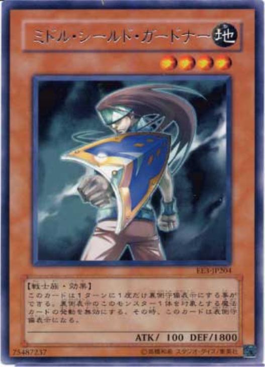 ミドル・シールド・ガードナー【遊戯王トレカ高価買取価格査定：CB