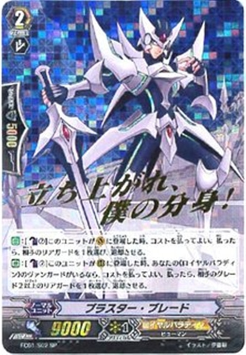 ブラスター・ブレード【ヴァンガードトレカ高価買取価格査定：CBトレコロ】