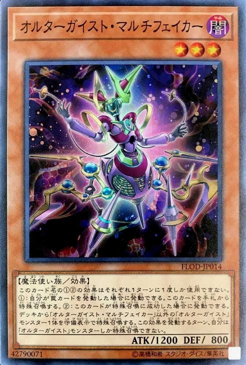 オルターガイスト・マルチフェイカー【遊戯王トレカお買得価格通販：CB