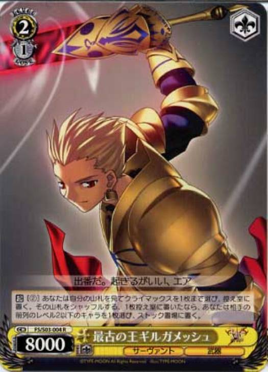 最古の王ギルガメッシュ【ヴァイスシュヴァルツトレカ高価買取価格査定