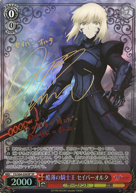 Fate ヴァイスシュヴァルツ 騎士の風格 セイバー SP