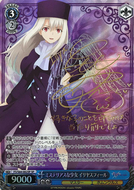 ヴァイスシュヴァルツ プリズマ☆イリヤ いつもの風景 イリヤ SP 1スタ