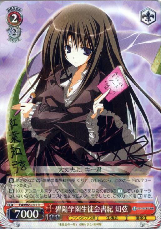 碧陽学園生徒会書紀 知弦【ヴァイスシュヴァルツトレカ高価買取価格