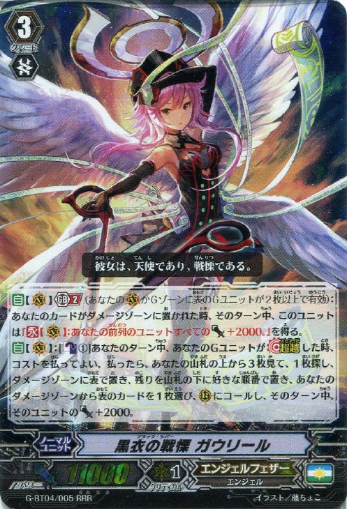 黒衣の戦慄 ガウリール【ヴァンガードトレカお買得価格通販：CBトレコロ】