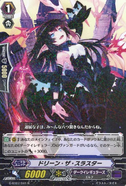 ドリーン・ザ・スラスター【ヴァンガードトレカ高価買取価格査定：CB