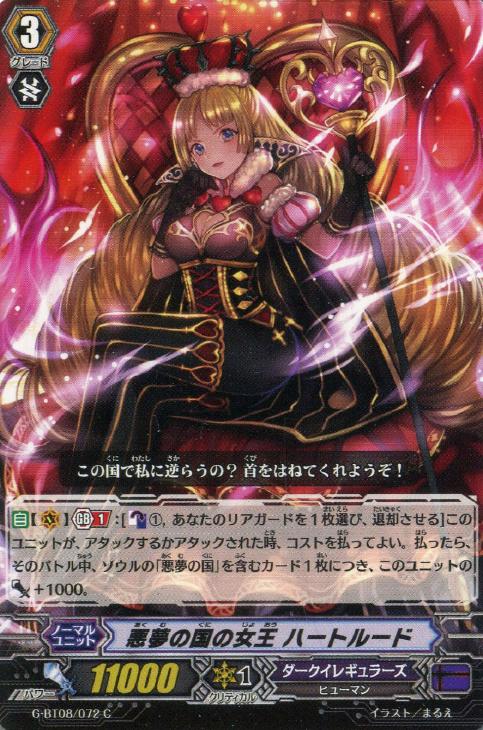 悪夢の国の女王 ハートルード天獄神獣 フェンリル【ヴァンガードトレカ