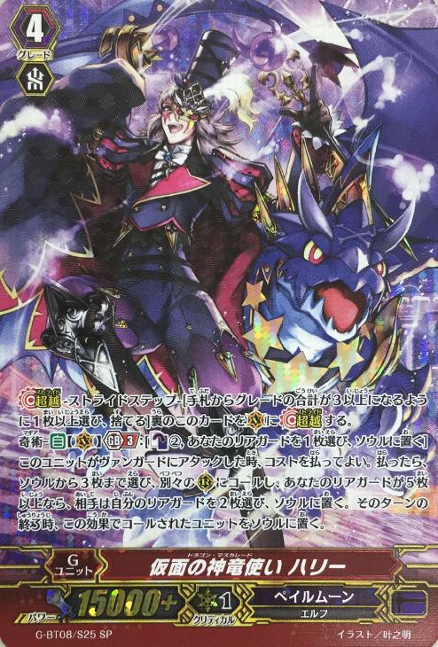 仮面の神竜使い ハリー【ヴァンガードトレカ高価買取価格査定：CB