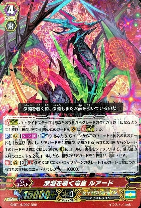 深淵を覗く竜皇 ルアード【ヴァンガードトレカ高価買取価格査定：CB