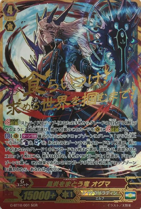 黒炎をまとう竜 オグマ【ヴァンガードトレカ高価買取価格査定：CB