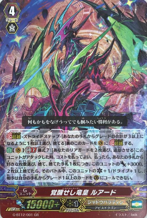 覚醒せし竜皇 ルアード【ヴァンガードトレカお買得価格通販：CBトレコロ】