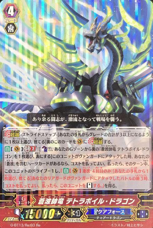 ヴァンガード エラーカード パック跡 蒼波竜 アンガーボイル・ドラゴン