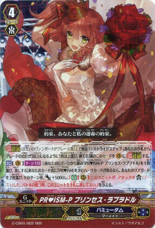 PRISM－P プリンセス・ラブラドル【ヴァンガードトレカ高価買取