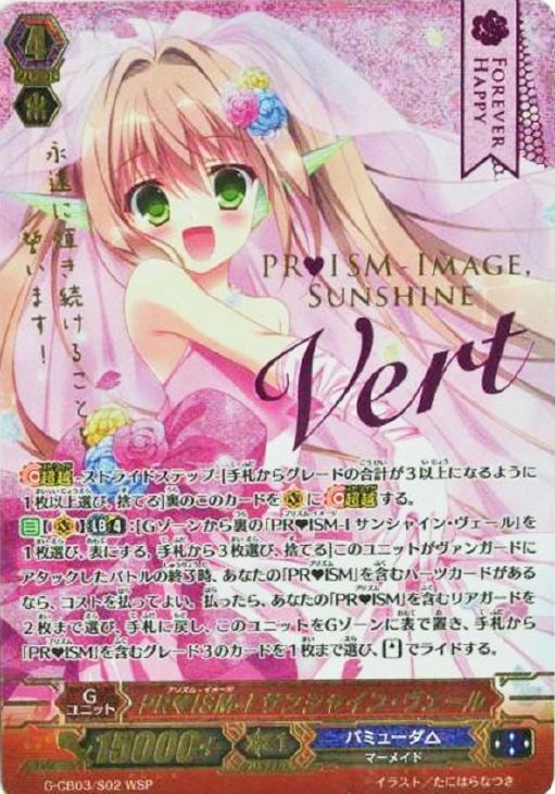 PR ISM－Iサンシャイン・ヴェール【ヴァンガードトレカ高価買取