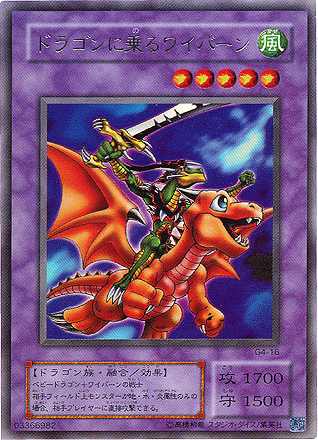 ドラゴンに乗るワイバーン【遊戯王トレカお買得価格通販：CBトレコロ】