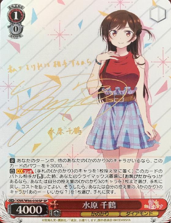 水原 千鶴【ヴァイスシュヴァルツトレカ高価買取価格査定：CBトレコロ】